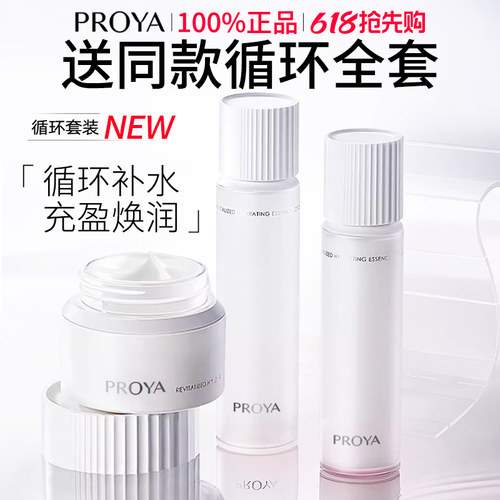 珀莱雅循环水乳套装补水护肤品女