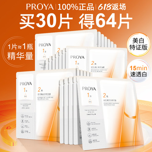 珀莱雅双抗精华面膜3.0抗老美白