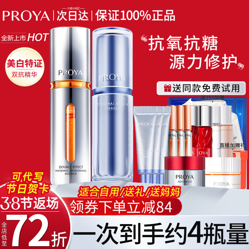 珀莱雅双抗源力精华液抗氧糖舒缓修护抗皱紧致官方旗舰店官网正品