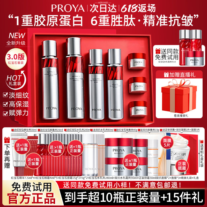 母亲节礼物珀莱雅红宝石水乳套装抗皱紧致化妆护肤品礼盒官方正品