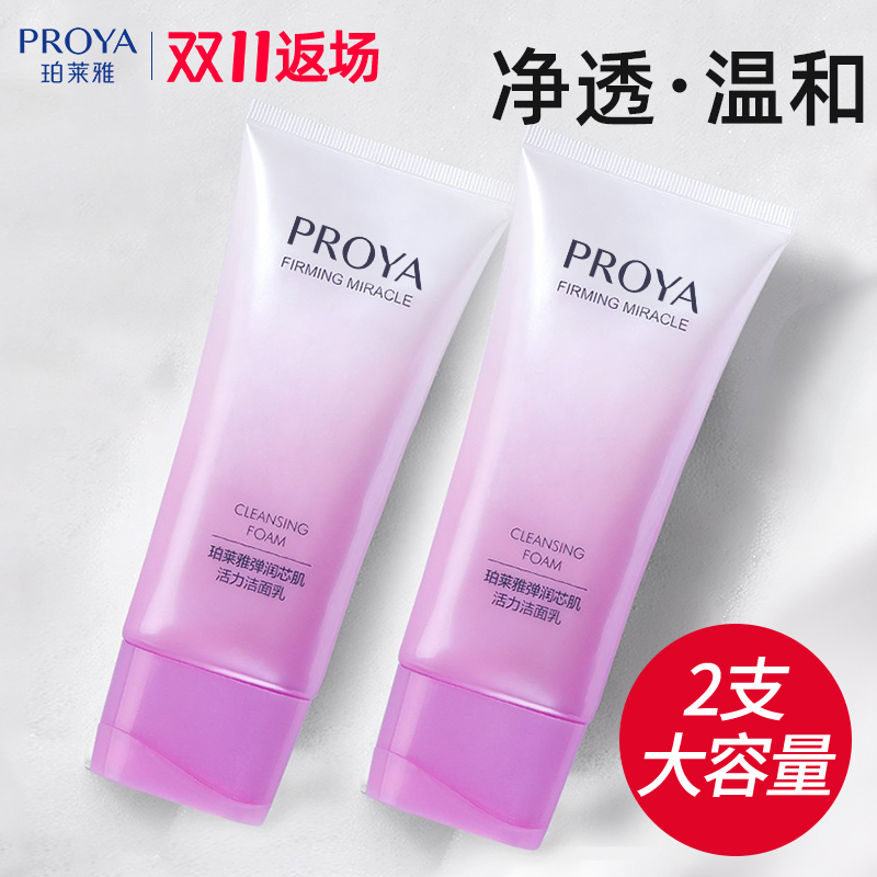 珀莱雅弹润芯肌活力洁面乳柏莱雅洗面奶女补水官方旗舰店官网正品