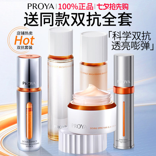 【官方正品】珀莱雅双抗水乳套装