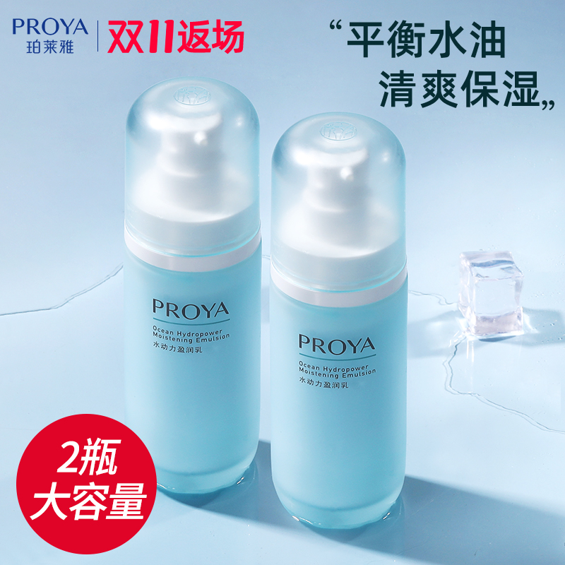 珀莱雅水动力乳液补水保湿滋润男