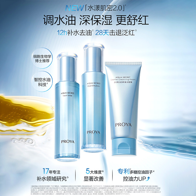 珀莱雅水乳套装正品补水保湿控油化妆护肤品小样旅行装官方旗舰店