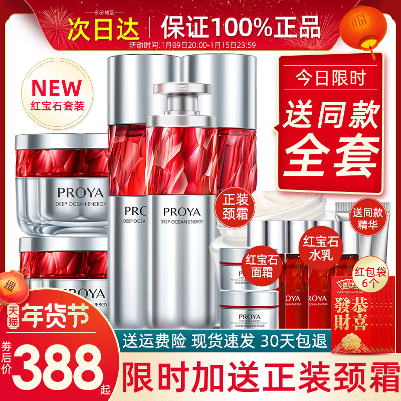 珀莱雅红宝石水乳套装抗初老护肤品化妆品泊莱雅玵莱雅官方旗舰店