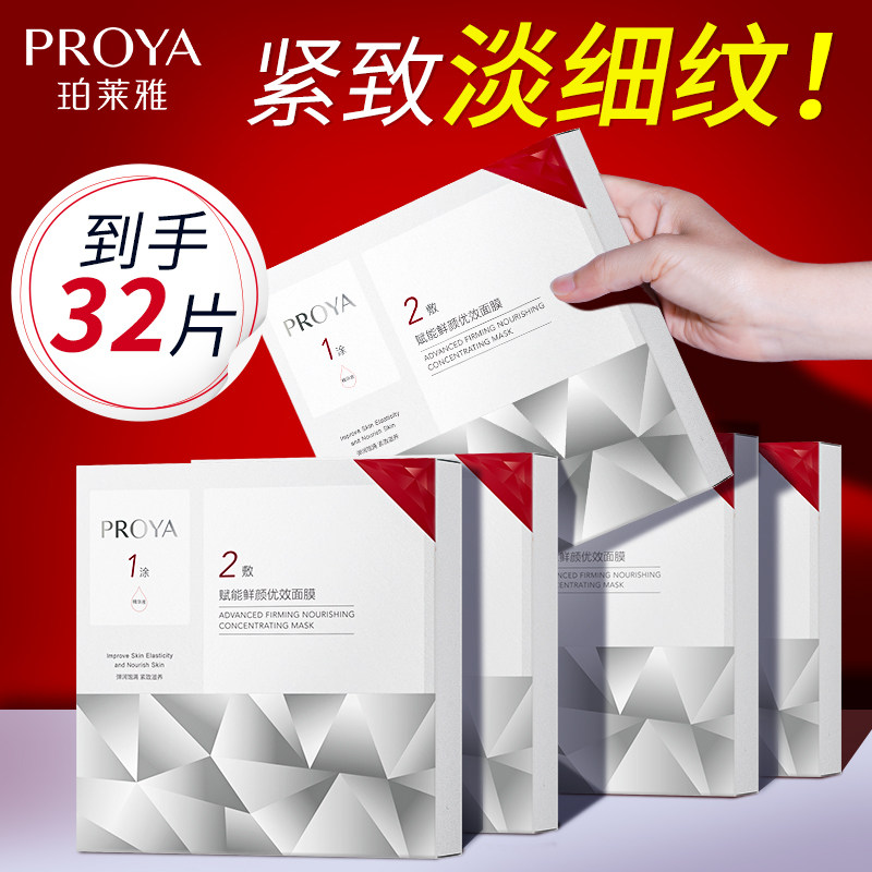 珀莱雅红宝石面膜2.0a醇泊莱雅抗皱抗初老提拉紧致补水玵莱雅面膜