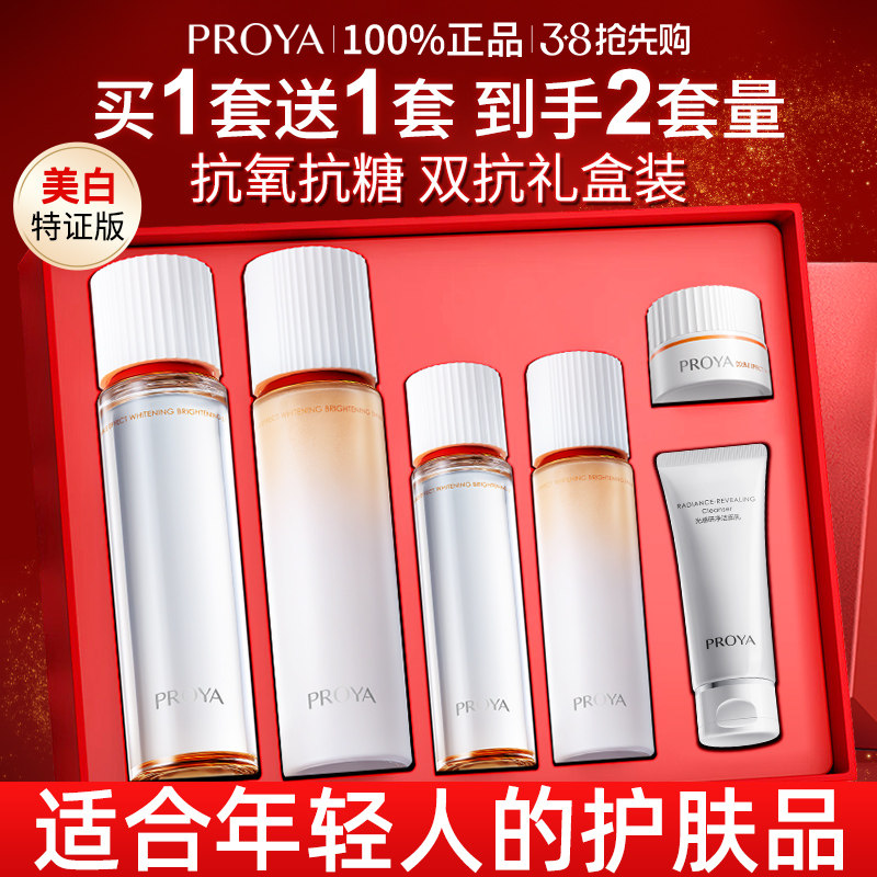 三八节礼物珀莱雅双抗水乳套装美白抗皱化妆护肤品礼盒官方旗舰店