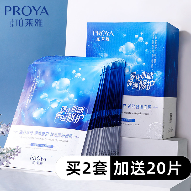 珀莱雅海月水母面膜女补水保湿清洁毛孔泊柏伯官方旗舰店官网正品