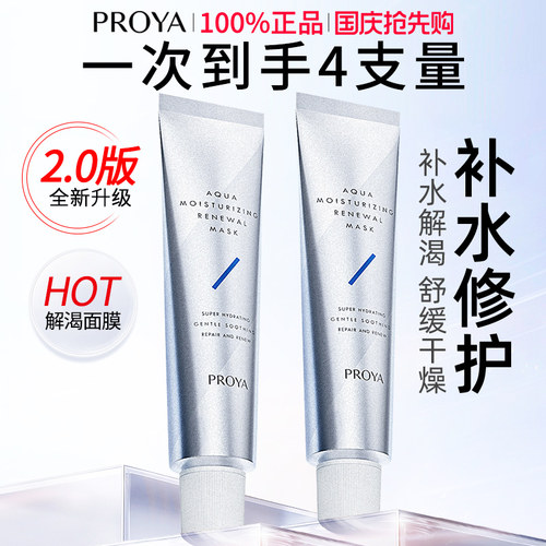 珀莱雅解渴涂抹式面膜补水急救女