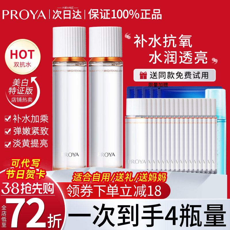 珀莱雅双抗爽肤水抗初老精华水补水紧致保湿护肤水官方正品旗舰店