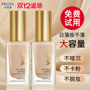 珀莱雅日不落粉底液遮瑕保湿 持久不脱妆干皮混油皮旗舰店官方正品