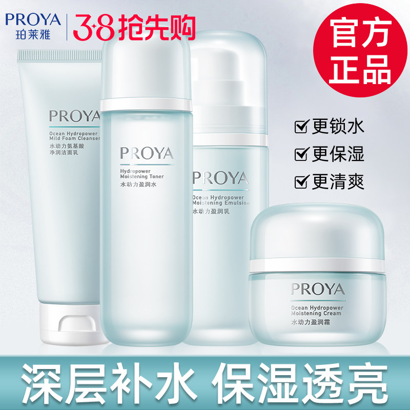 珀莱雅水乳套装正品补水保湿控油化妆护肤品套盒泊莱雅官方旗舰店