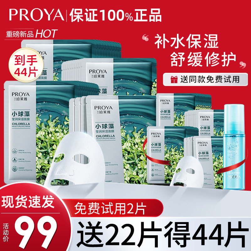 珀莱雅小球藻面膜女补水保湿收缩毛孔正品泊莱雅玵莱雅官方旗舰店
