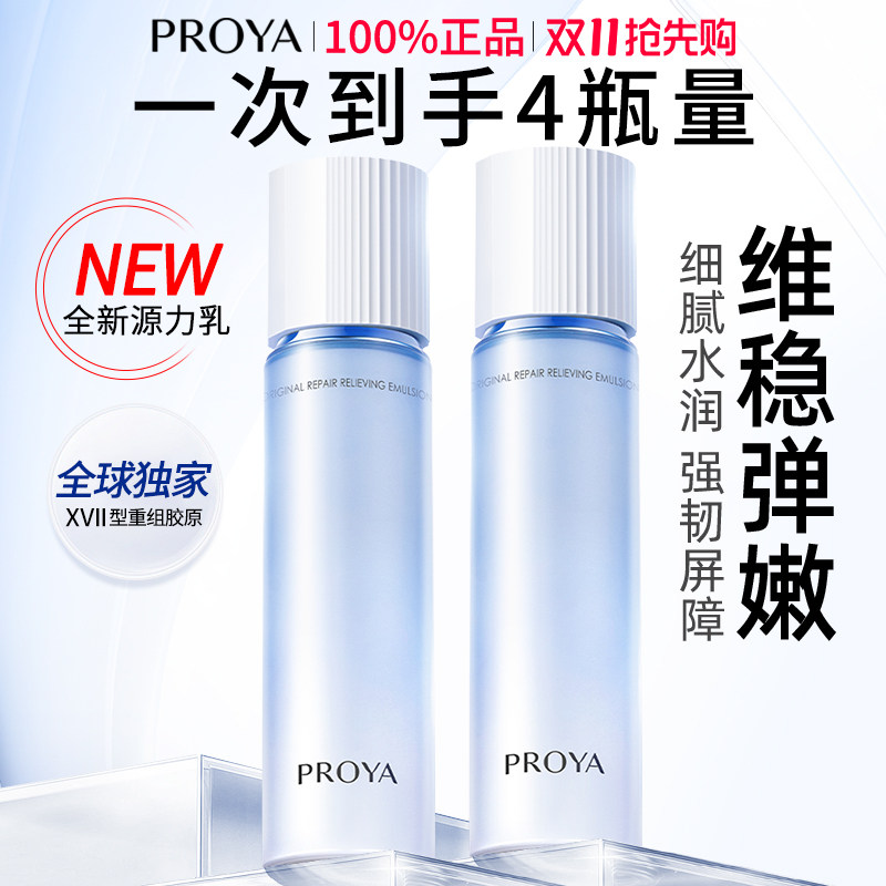 珀莱雅源力安肤乳液补水修护保湿