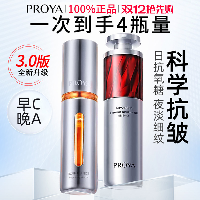 母亲节礼物实用送妈妈生日送女生珀莱雅双抗红宝石精华早C晚A组合