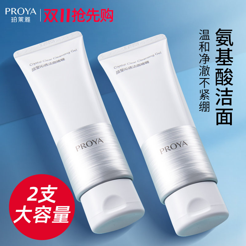 珀莱雅晶莹沁透洁面补水保湿