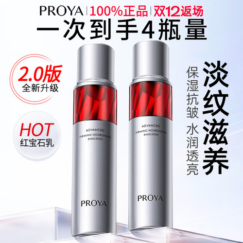 珀莱雅红宝石乳液淡纹保湿抗初老