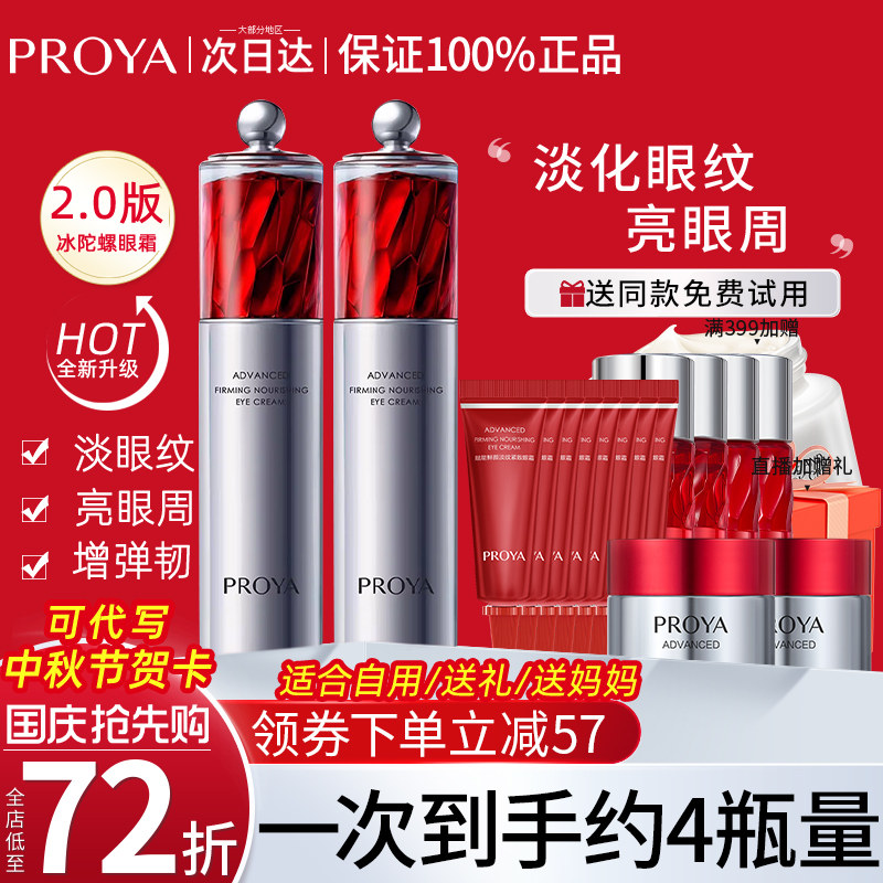 中秋礼品珀莱雅红宝石冰陀螺眼霜2.0抗皱淡化黑眼圈官方旗舰店女
