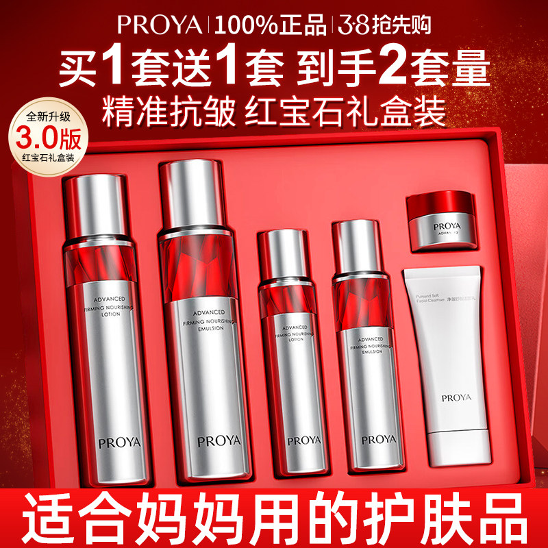 三八节礼物珀莱雅红宝石水乳套装中年妈妈款化妆护肤品官方旗舰店