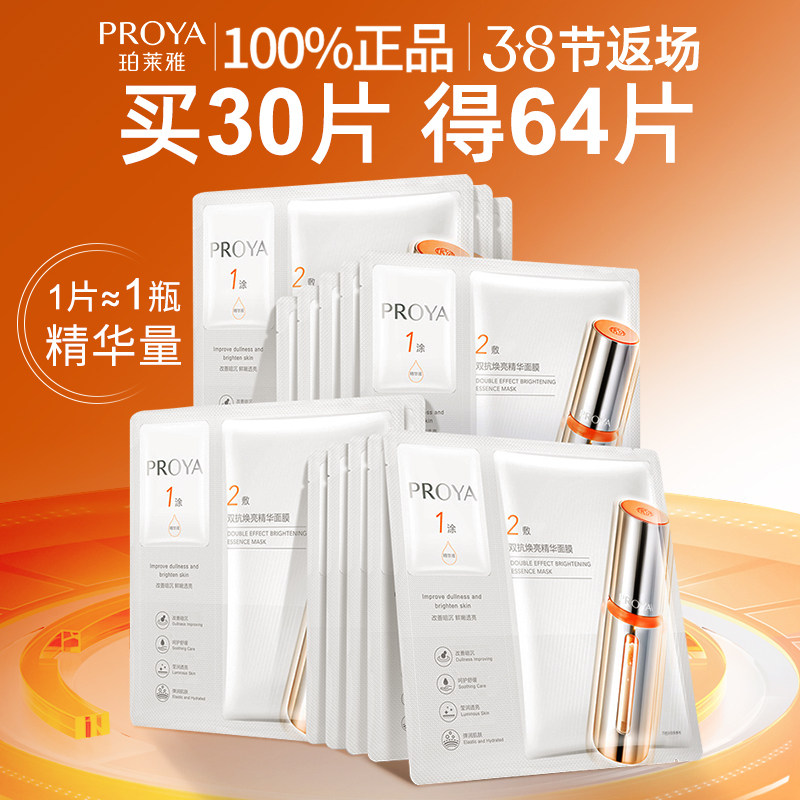 珀莱雅双抗精华面膜抗氧糖抗皱紧致抗初老补水保湿官方旗舰店正品