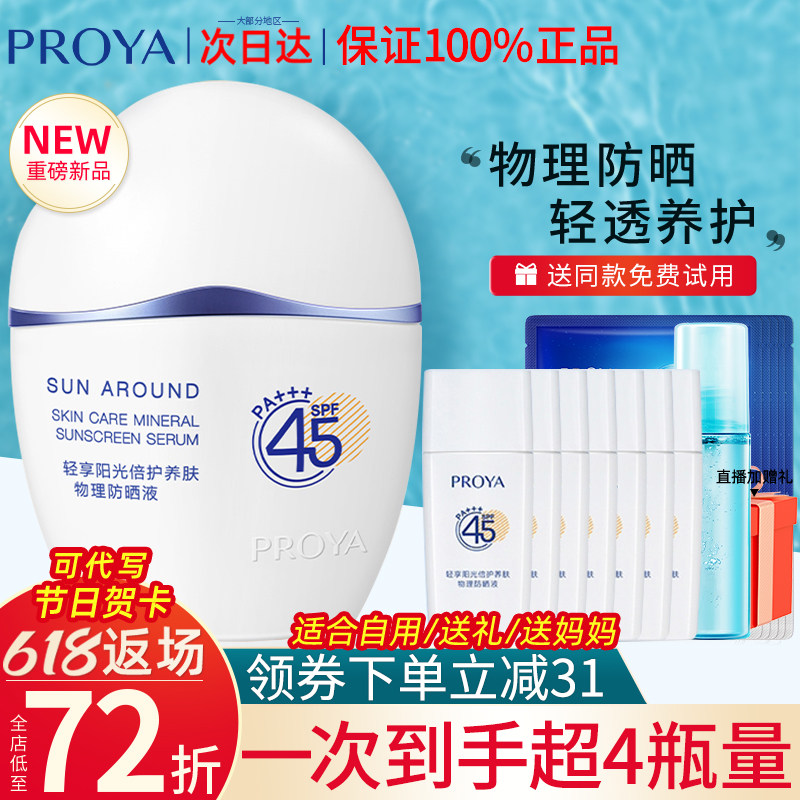 珀莱雅云朵防晒霜纯物理官方正品旗舰店清爽不油腻隔离遮瑕三合一
