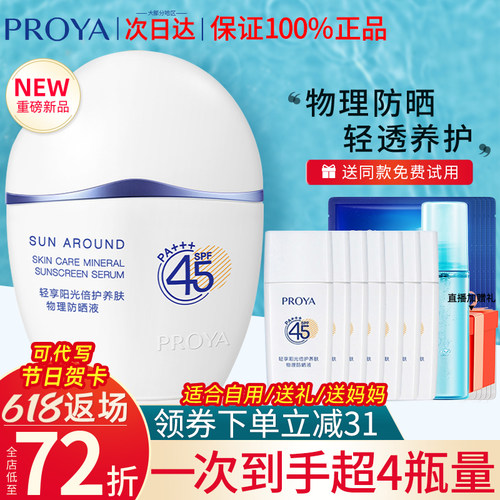 珀莱雅云朵防晒霜隔离遮瑕三合一