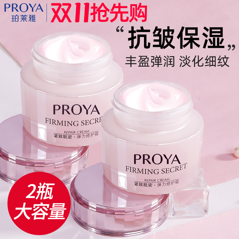 珀莱雅紧致抗皱面霜乳液补水保湿滋润女中年妈妈保湿霜官方旗舰店