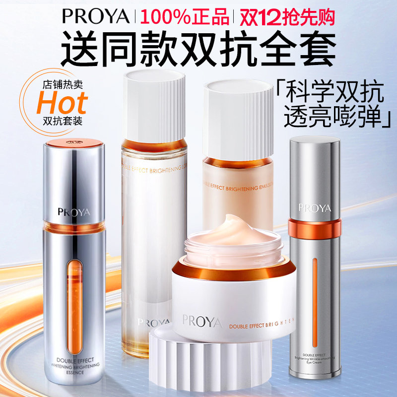 【官方正品】珀莱雅双抗水乳套装