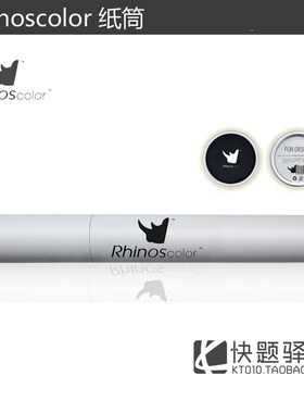 犀牛Rhinos绘图纸画筒纸筒A1A2