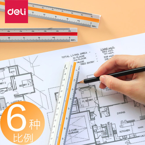 得力三棱比例尺30cm三