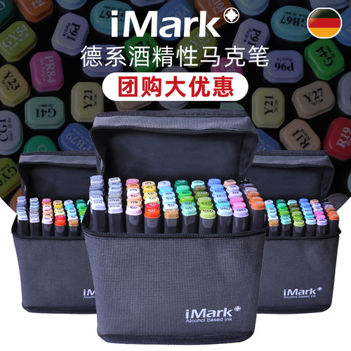 德系iMark马克笔设计学校团购