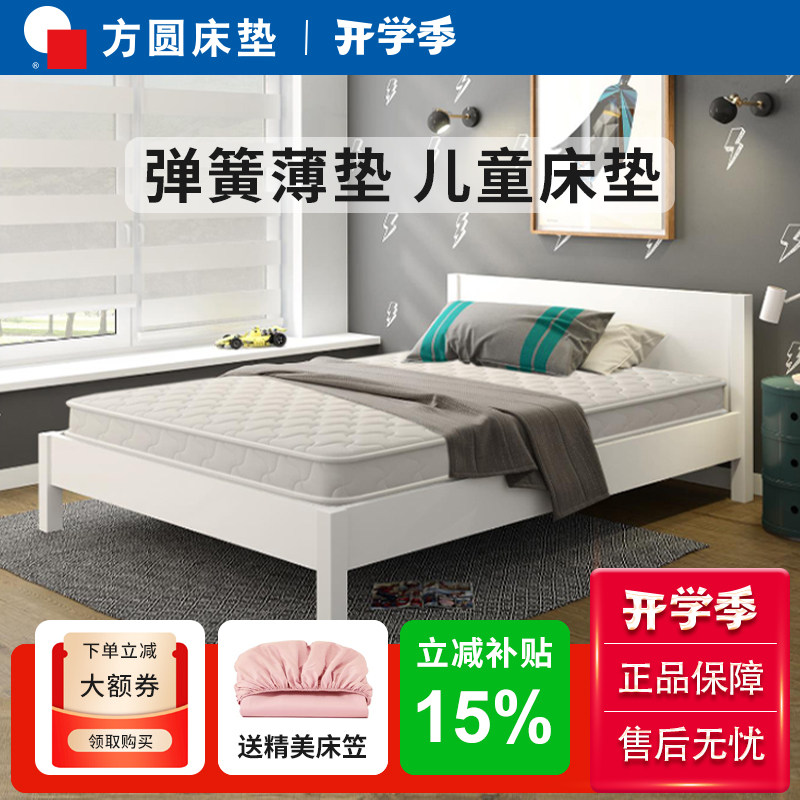方圆独立弹簧床垫乳胶儿童薄型图片