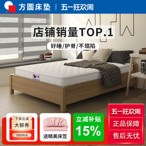 方圆软硬两用弹簧床垫乳胶椰棕