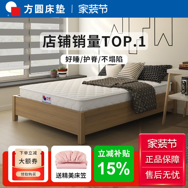 方圆床垫20cm厚独立弹簧床垫席梦思 软硬两用1.8m1.5米乳胶椰棕垫