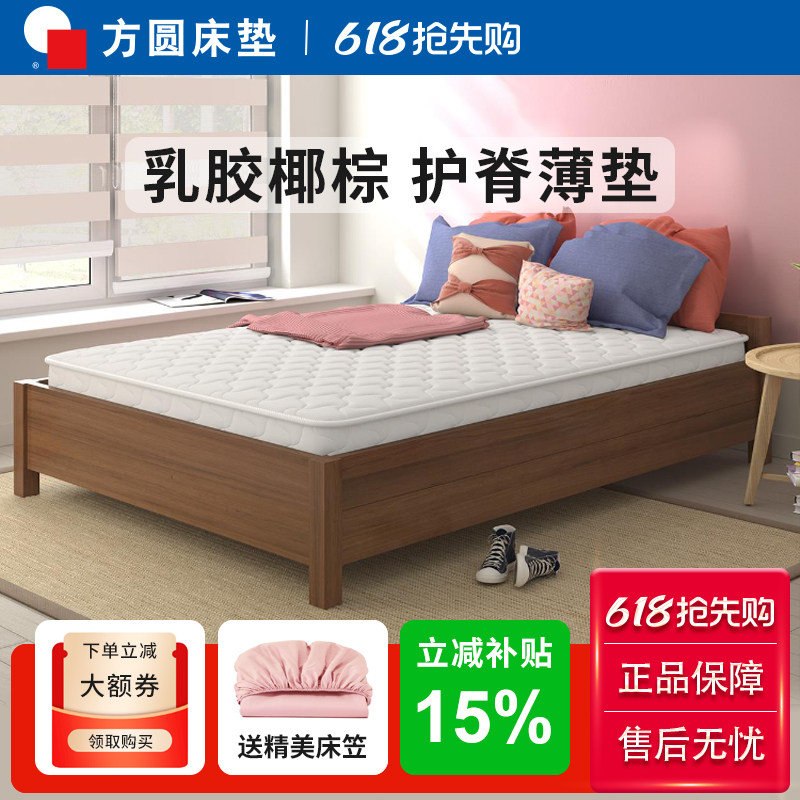 方圆床垫椰棕垫天然椰棕床垫硬棕榈乳胶1.8m1.5米床定制儿童折叠