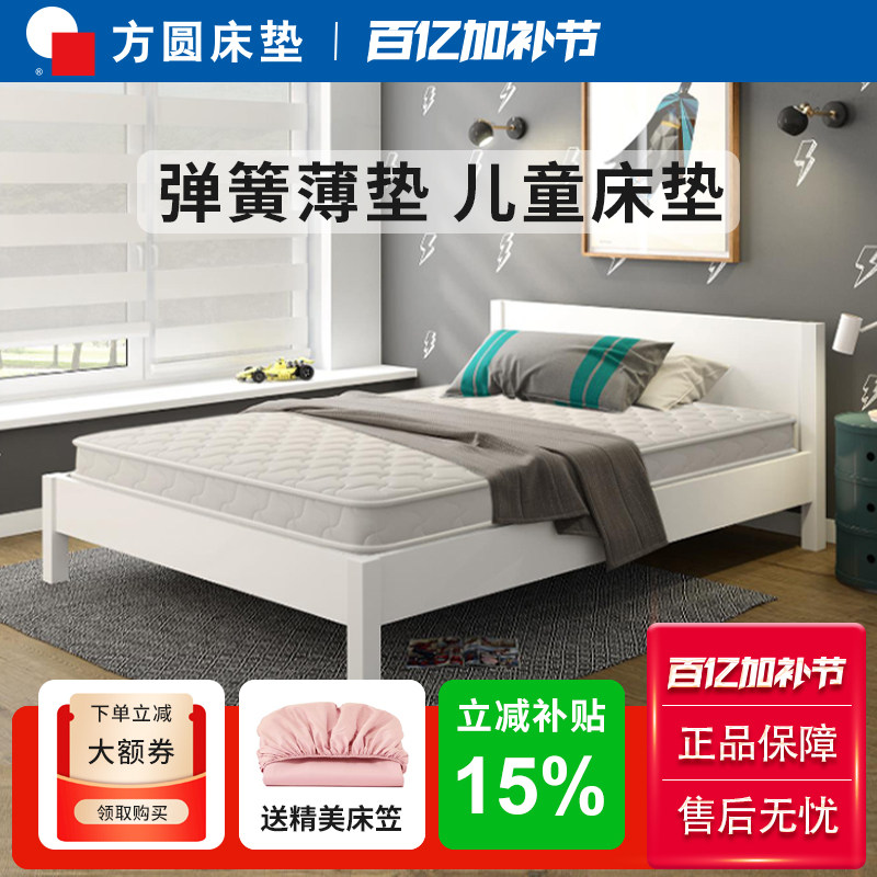 方圆独立弹簧乳胶床垫席梦思1.8m1.5米双人1.2米单人儿童定制薄垫