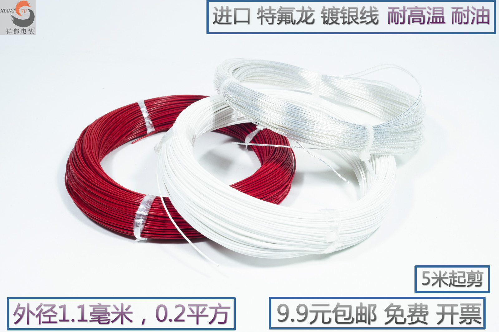 进口特氟龙 镀银线 发烧线 信号线 机内线 1.1mm 铁氟龙线 免费票