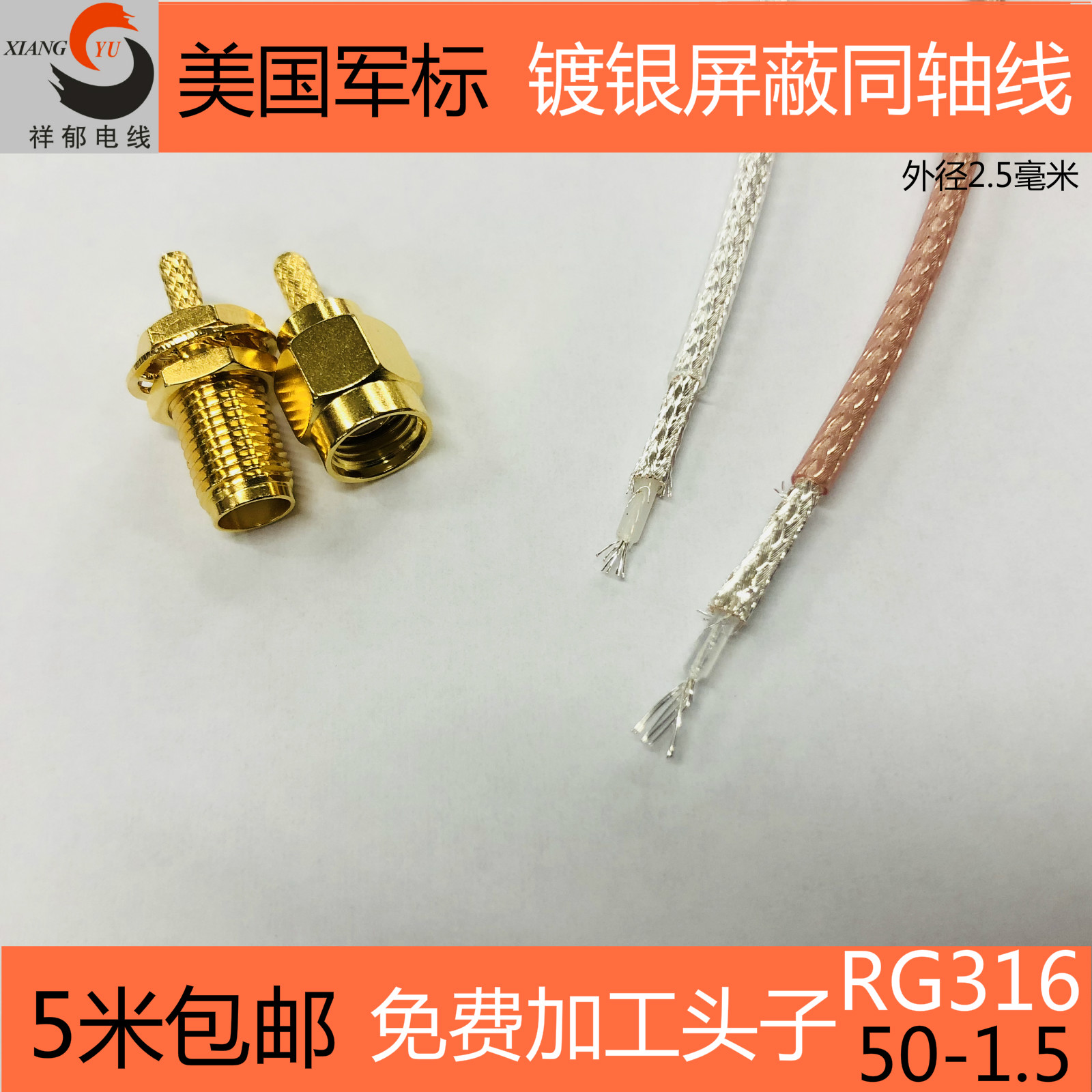 屏蔽线祥郁RG316镀银同轴射频线