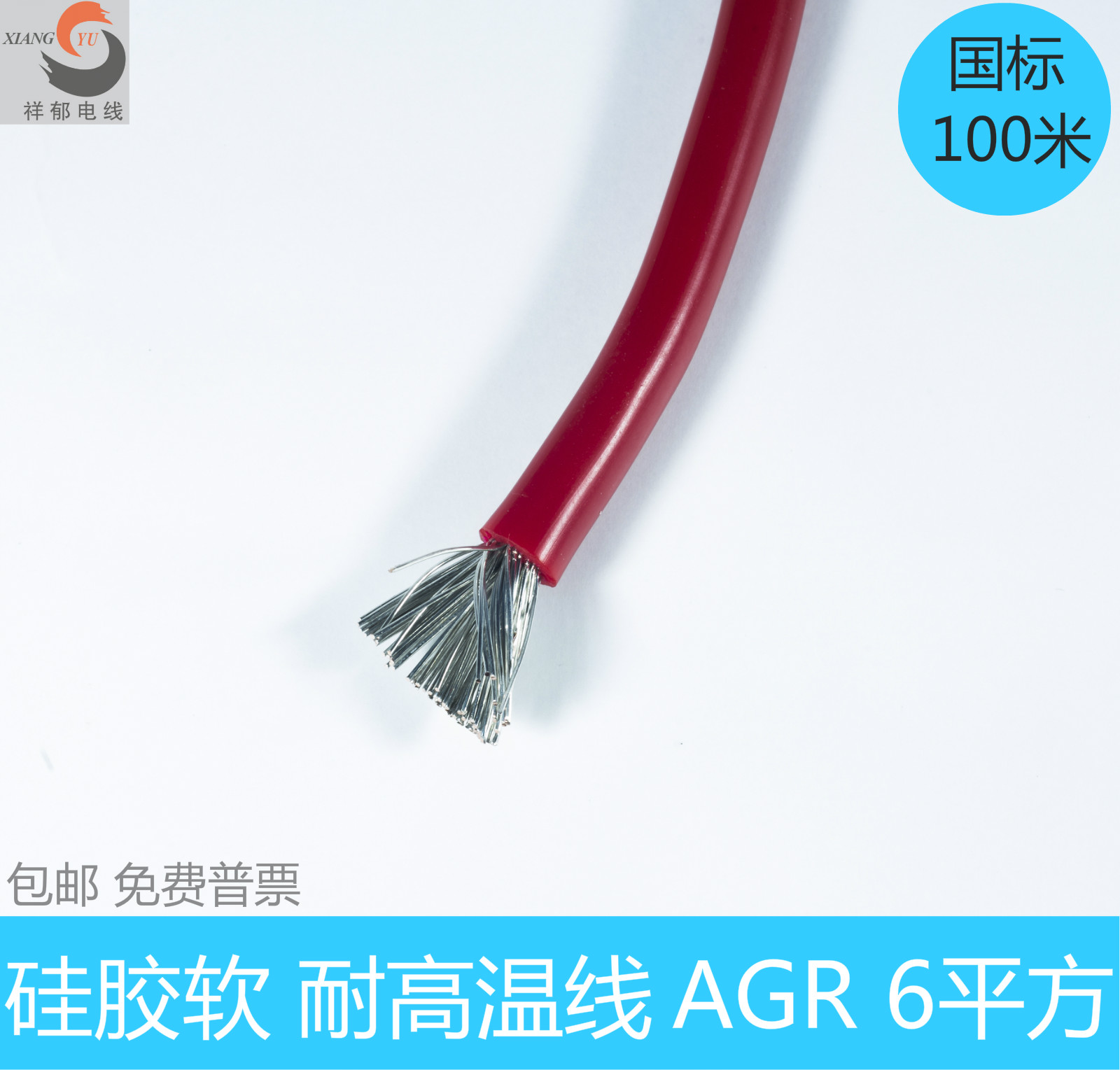 国标 高温导线 硅胶线 软硅橡胶线AGR6平方，耐油6mm 耐热线100米 电子/电工 单芯线 原图主图