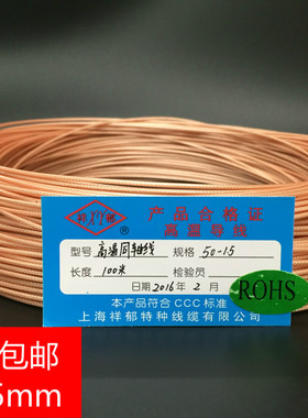 进口特富龙屏蔽线外径2.5mm，镀银线50-1.5 同轴线 RG316射频线