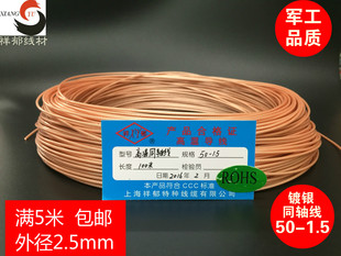 同轴线 1.5 RG316射频线 镀银线50 进口特富龙屏蔽线外径2.5mm