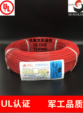 军工标美标铁氟龙 0.8平方高温镀锡线，UL1332-18AWG，每卷305米