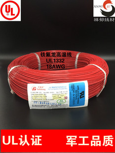 军工标美标铁氟龙 0.8平方高温镀锡线，UL1332-18AWG，每卷305米