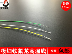 极细特氟龙高温线外径0.7mm,抗拉防水音响线，机内线，0.08m2平方