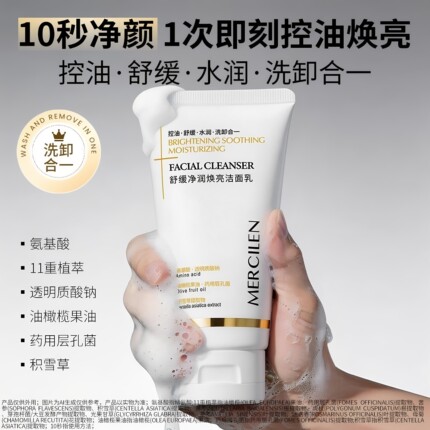 梦希蓝舒缓净润焕亮洁面乳深层清洁控油卸妆洗面奶清爽不油腻