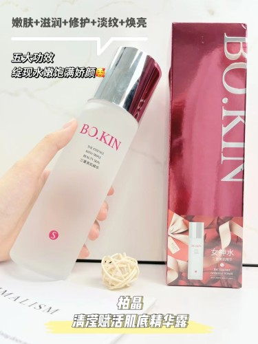 BOKIN柏晶清滢赋活肌底精华露女神水嫩肤滋润修护淡纹焕亮228毫升