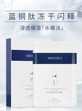 梦芮蓝铜肽冻干粉面膜补水滋润保湿舒缓修复痘痘敏感肌冷敷贴