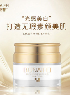 珀奈菲光感美白素颜霜不卡粉化妆护肤脸部补水防晒抗皱提亮面霜