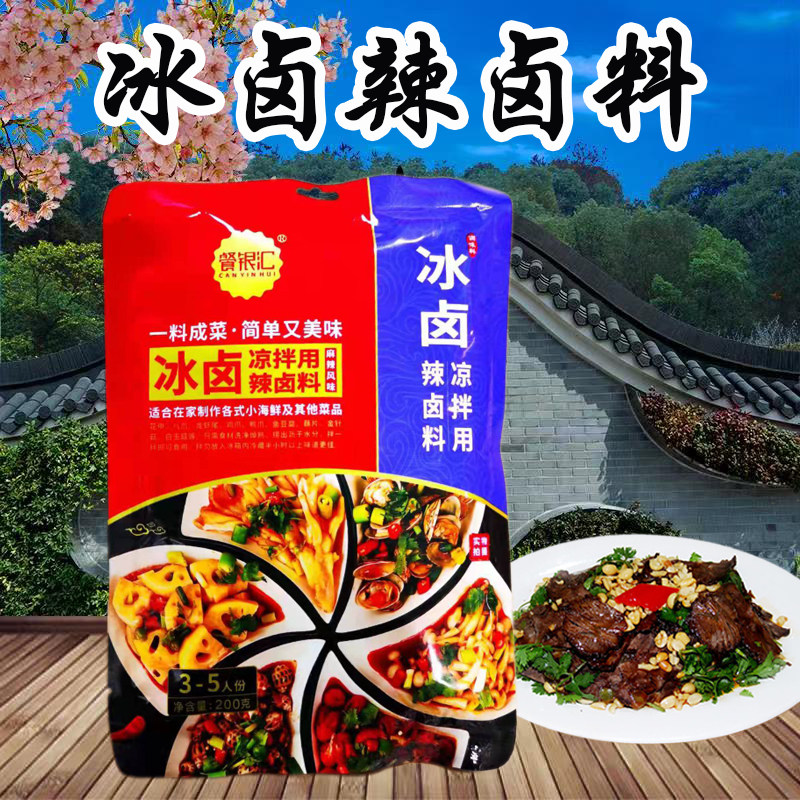 餐银汇冰卤200g麻辣凉拌捞汁小海鲜配方辣鲜露凤爪拌面 凉皮 蘸汁