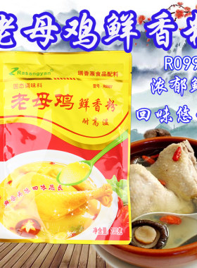 200g包邮瑞香源老母鸡鲜香粉 型号R0997浓缩鲜香粉老母鸡粉砂锅煲